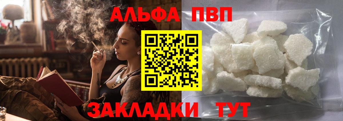 Альфа ПВП СК  А ПВП  Наро-Фоминск  Вход с VPN  APVP Соль  Alfa_PVP мука 