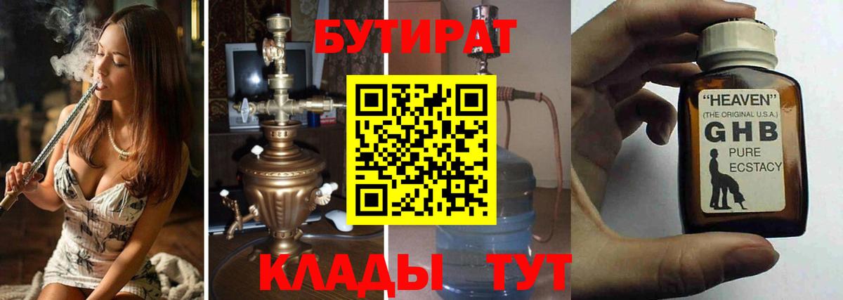 Наро-Фоминск  БУТИРАТ 1.4BDO  Вход с VPN 