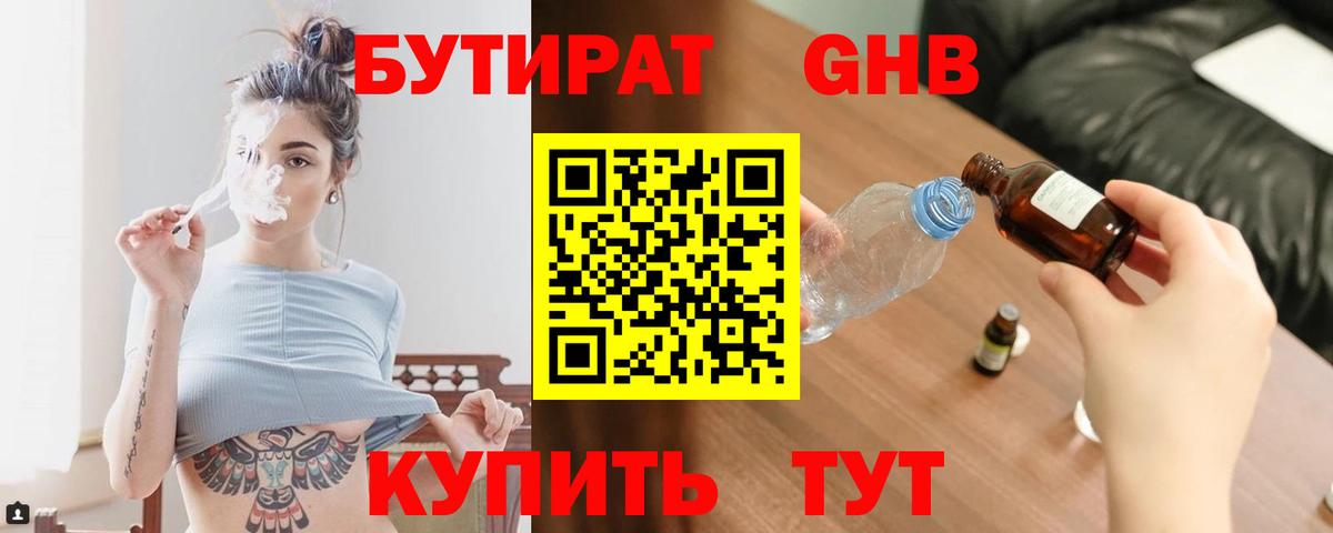 Бутират оксана Наро-Фоминск
