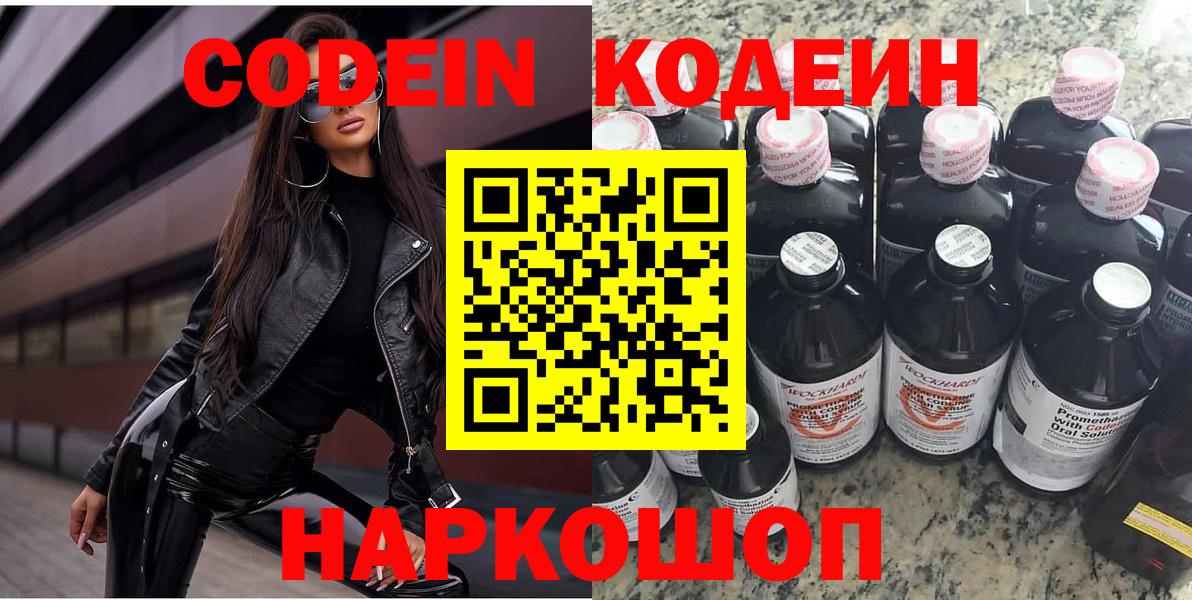 Кодеин напиток Lean (лин)  Кодеин напиток Lean (лин)  Наро-Фоминск  Вход с VPN 