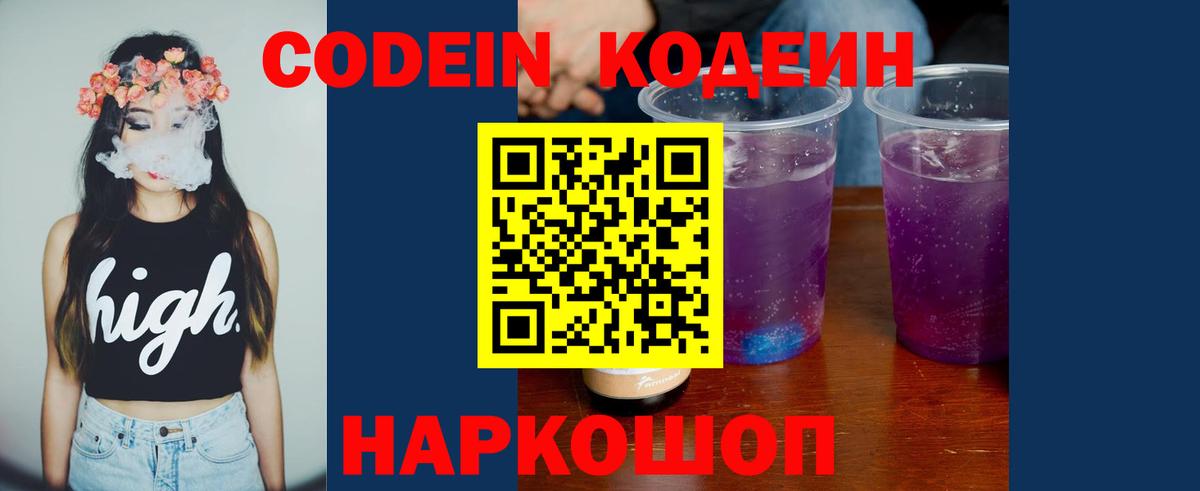 Кодеиновый сироп Lean Purple Drank Наро-Фоминск