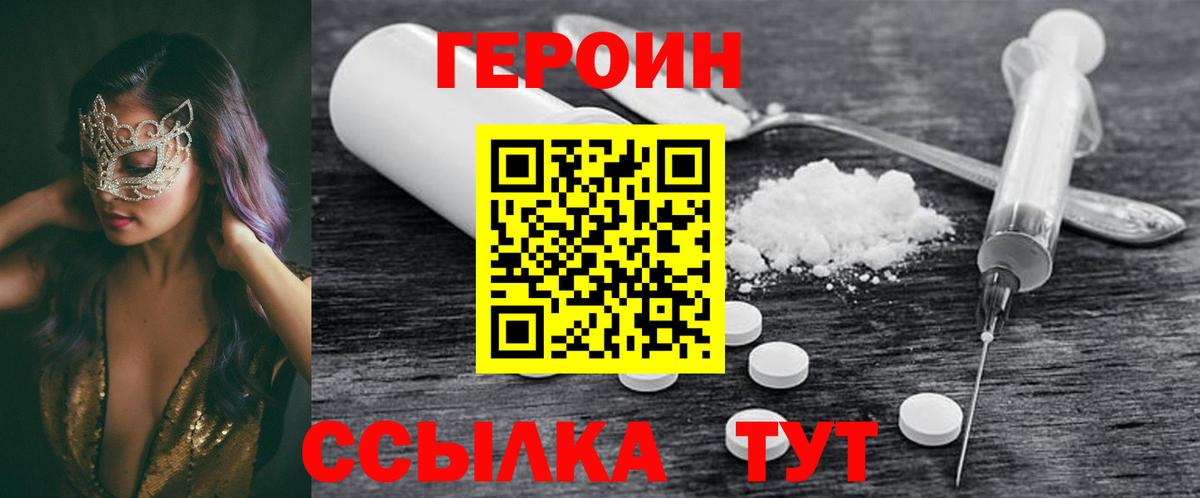 Наро-Фоминск  Героин гречка  Вход с VPN 