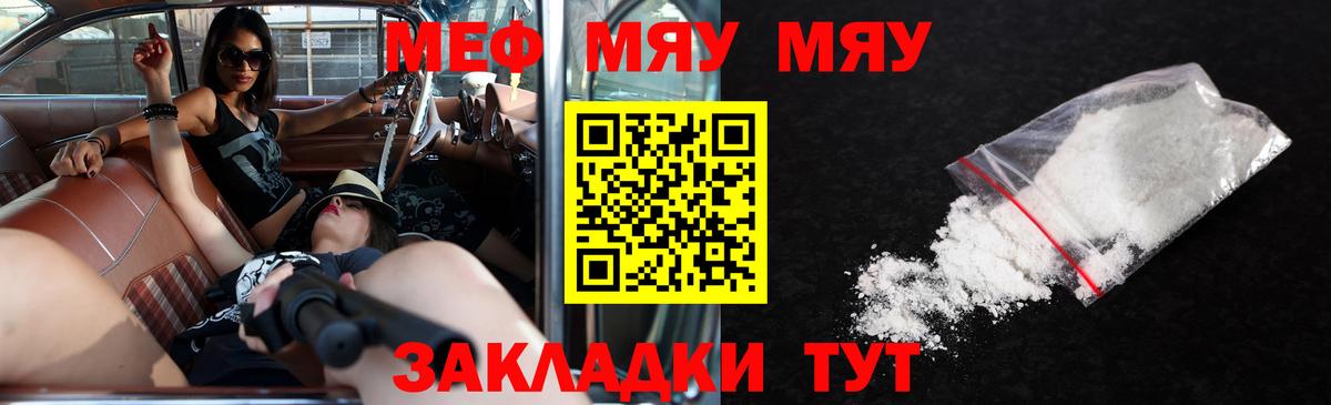 Меф мяу мяу  Наро-Фоминск