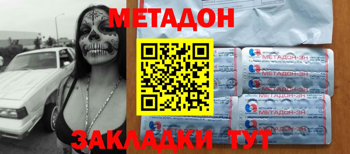 Метадон VHQ  МЕТАДОН VHQ  Наро-Фоминск  Вход с VPN 